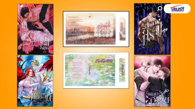 แนะนำหนังสือน่าอ่าน เดือน พ.ย. ครบรส รัก เงือก จุดสุดยอด